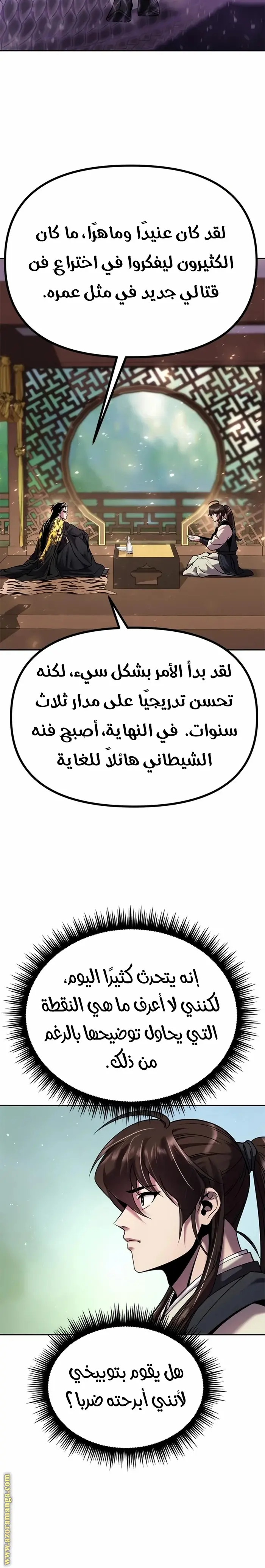 Chronicles of the Demon Faction الفصل 45 — صفحة 17
