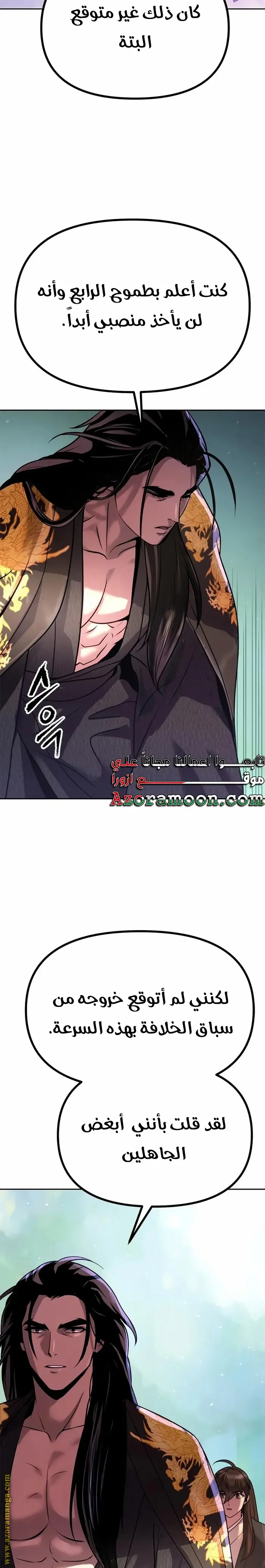 Chronicles of the Demon Faction الفصل 45 — صفحة 20