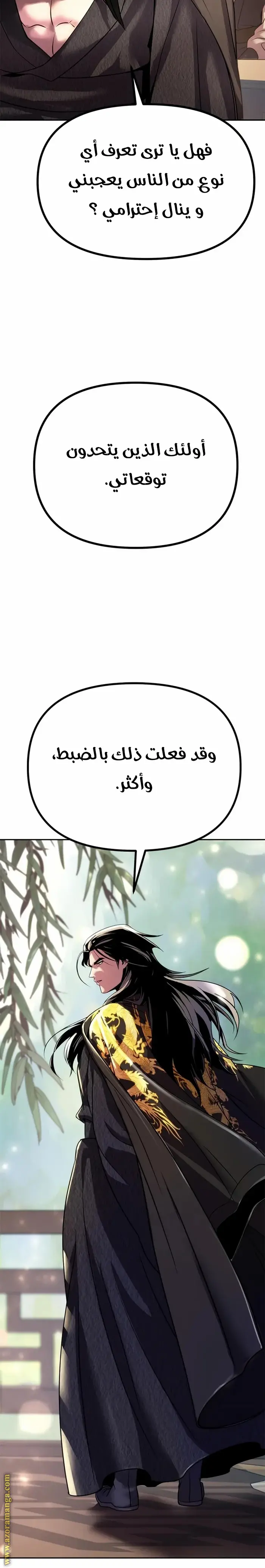 Chronicles of the Demon Faction الفصل 45 — صفحة 21