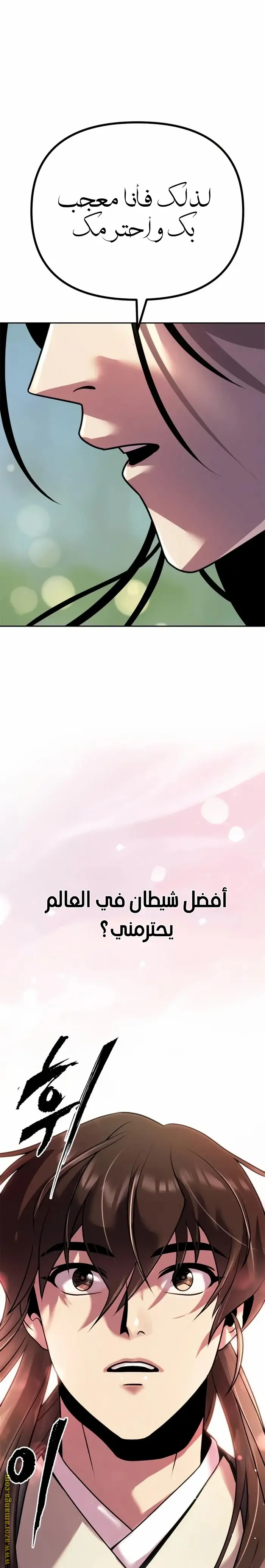 Chronicles of the Demon Faction الفصل 45 — صفحة 22