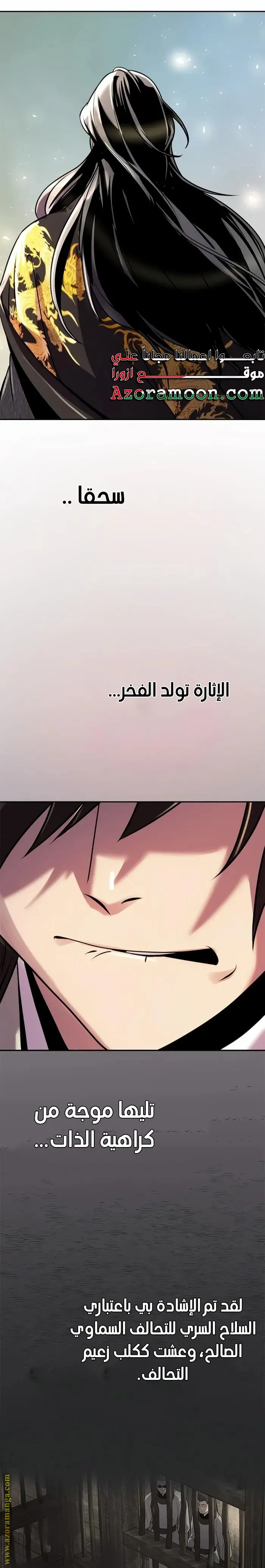 Chronicles of the Demon Faction الفصل 45 — صفحة 24