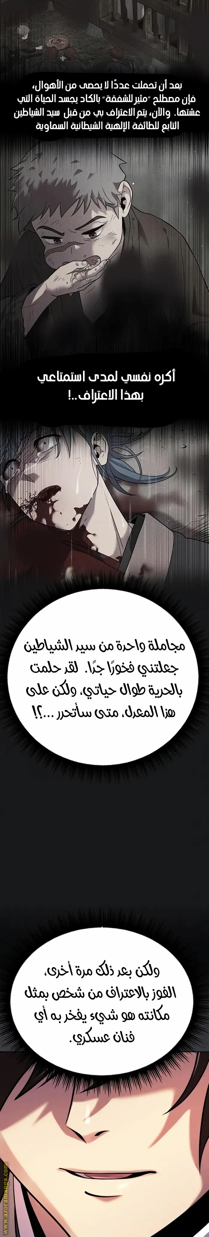 Chronicles of the Demon Faction الفصل 45 — صفحة 25
