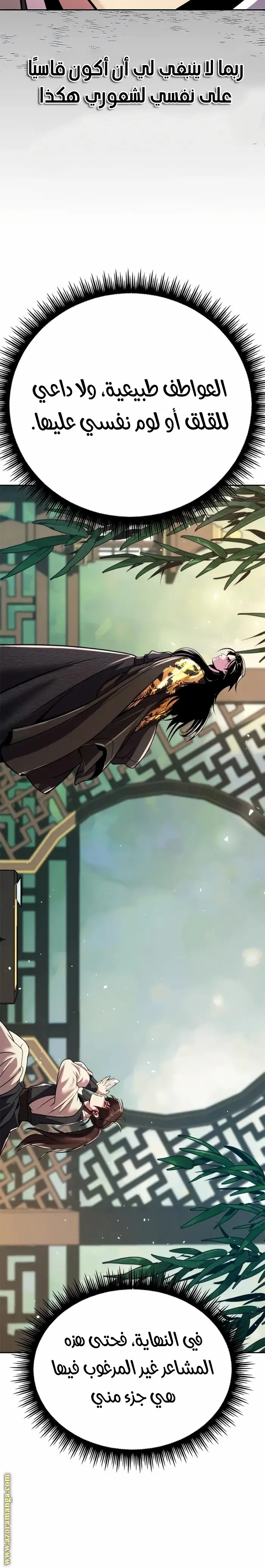 Chronicles of the Demon Faction الفصل 45 — صفحة 26