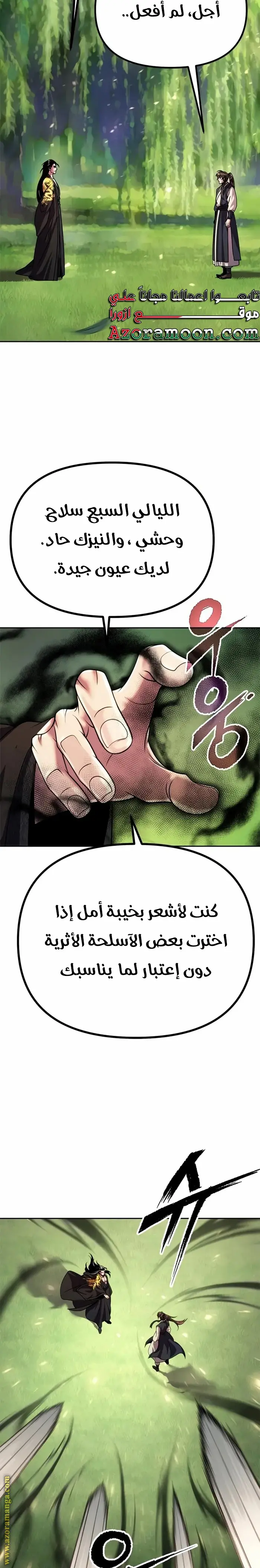 Chronicles of the Demon Faction الفصل 45 — صفحة 30