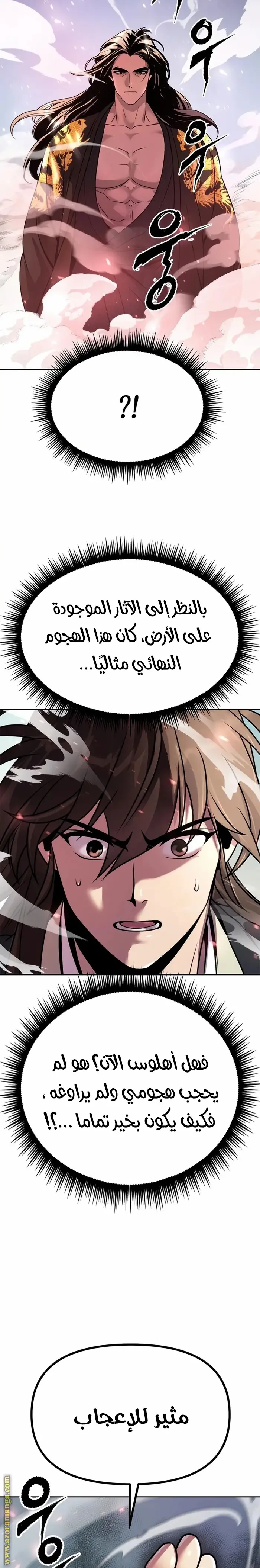 Chronicles of the Demon Faction الفصل 45 — صفحة 37