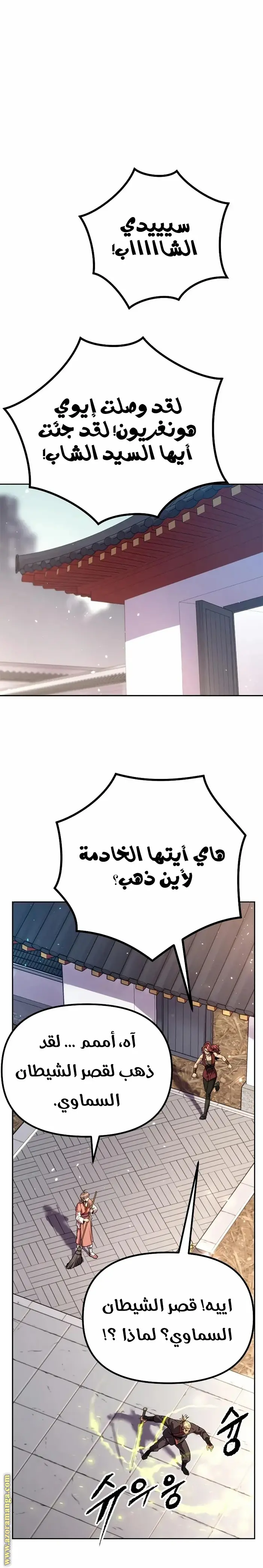 Chronicles of the Demon Faction الفصل 46 — صفحة 4