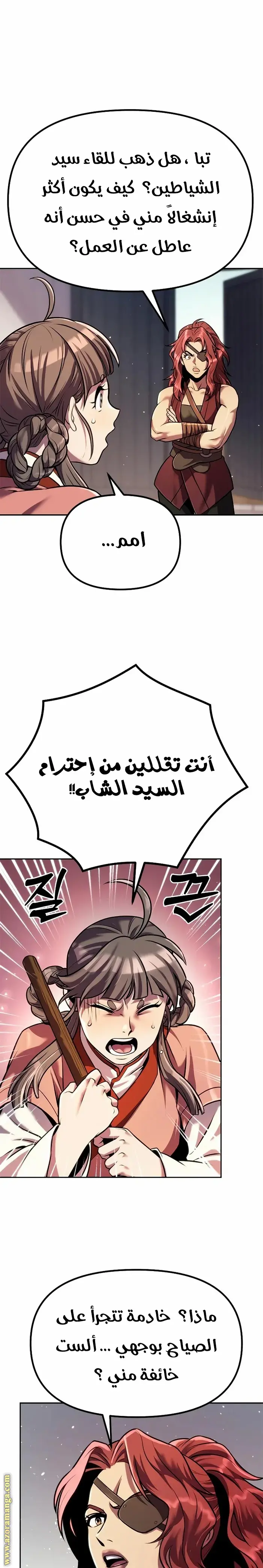 Chronicles of the Demon Faction الفصل 46 — صفحة 5