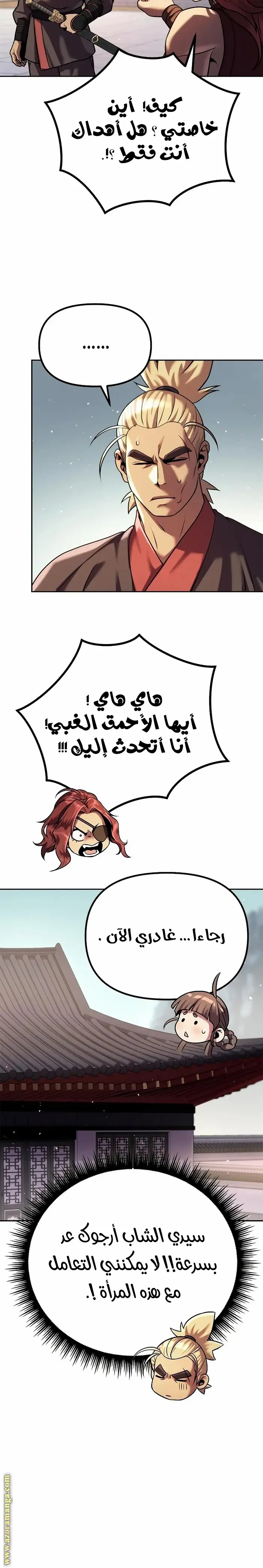Chronicles of the Demon Faction الفصل 46 — صفحة 8