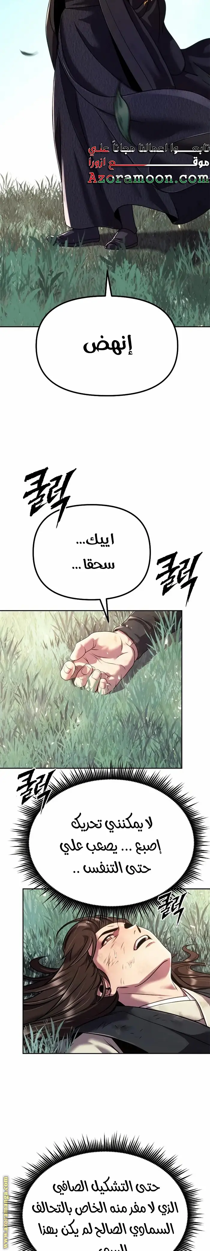 Chronicles of the Demon Faction الفصل 46 — صفحة 10