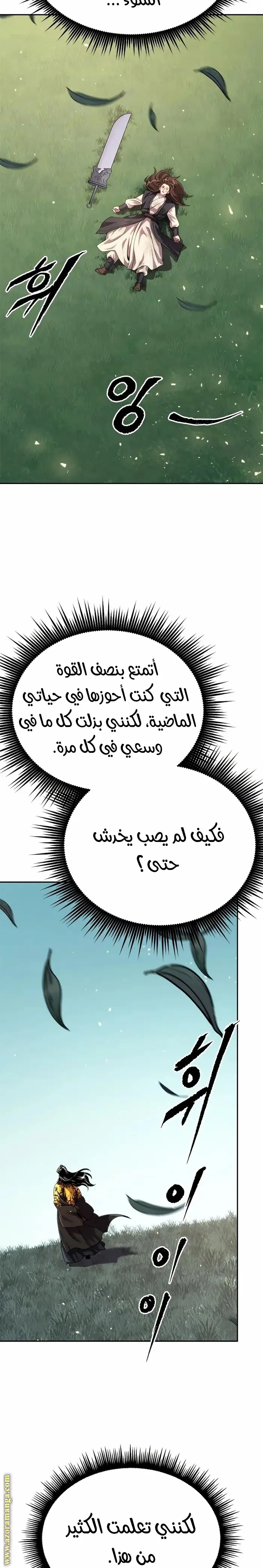 Chronicles of the Demon Faction الفصل 46 — صفحة 11