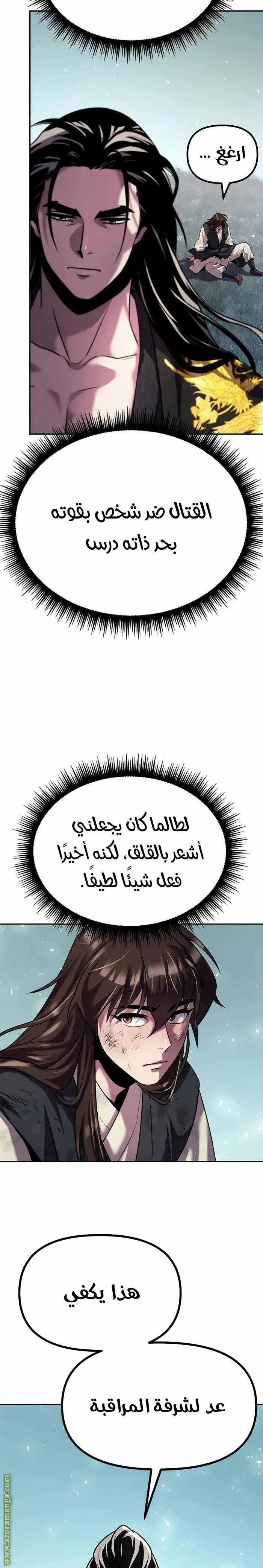 Chronicles of the Demon Faction الفصل 46 — صفحة 12