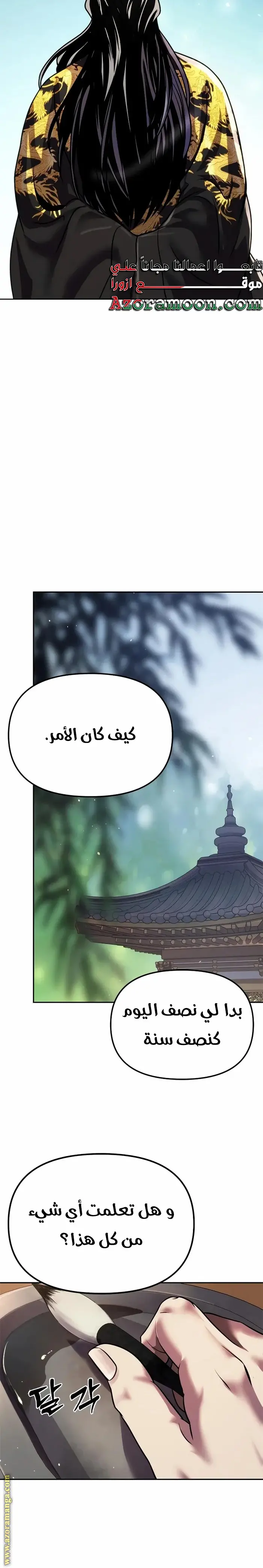 Chronicles of the Demon Faction الفصل 46 — صفحة 13