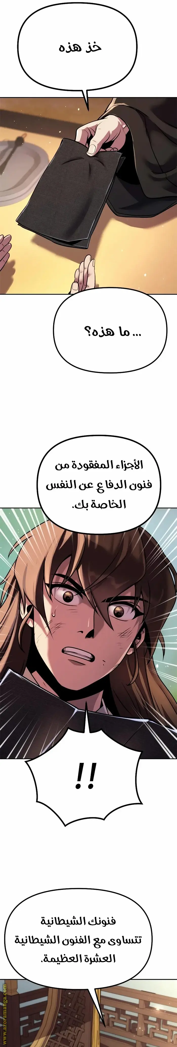 Chronicles of the Demon Faction الفصل 46 — صفحة 14