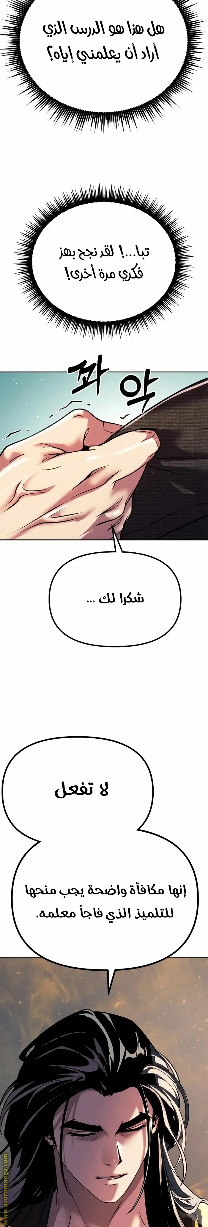 Chronicles of the Demon Faction الفصل 46 — صفحة 17