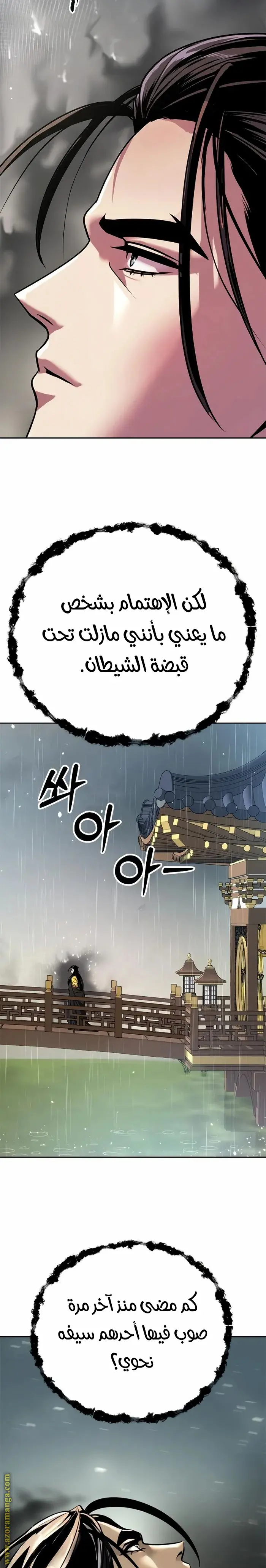 Chronicles of the Demon Faction الفصل 46 — صفحة 20