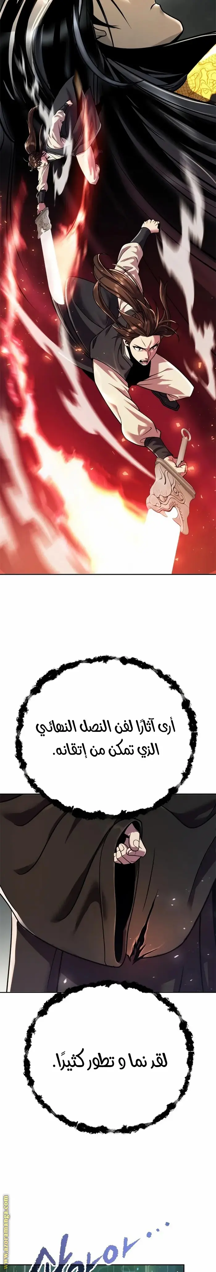 Chronicles of the Demon Faction الفصل 46 — صفحة 21