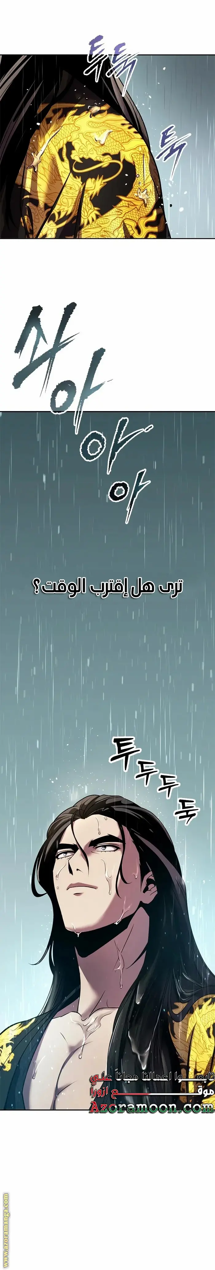 Chronicles of the Demon Faction الفصل 46 — صفحة 23