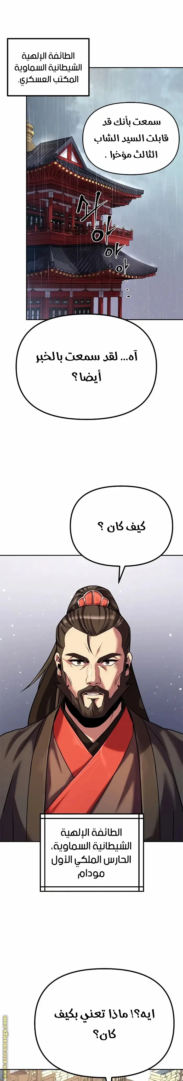 Chronicles of the Demon Faction الفصل 46 — صفحة 24