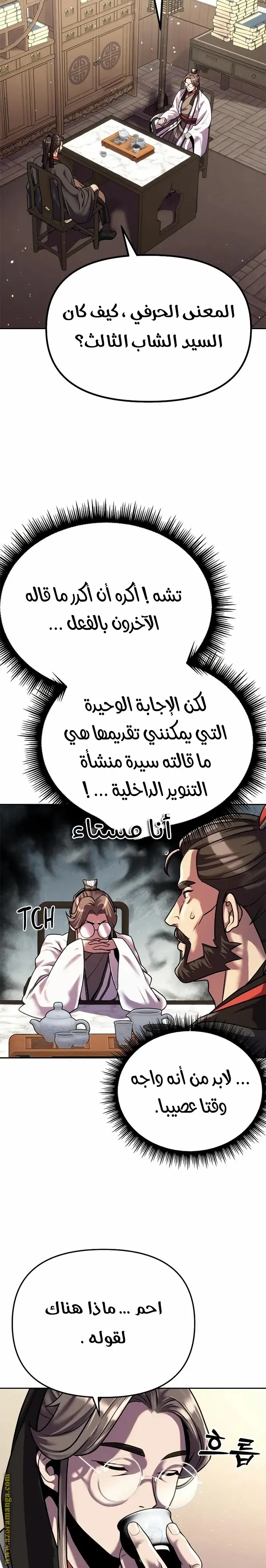 Chronicles of the Demon Faction الفصل 46 — صفحة 25