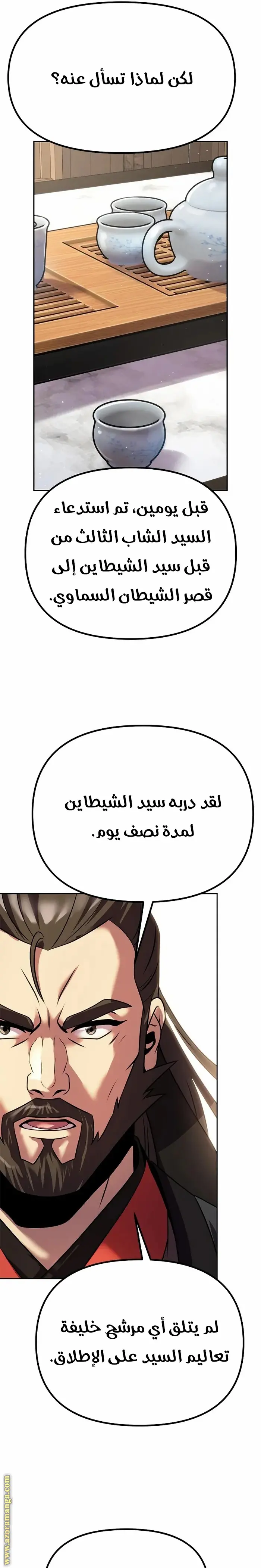 Chronicles of the Demon Faction الفصل 46 — صفحة 27