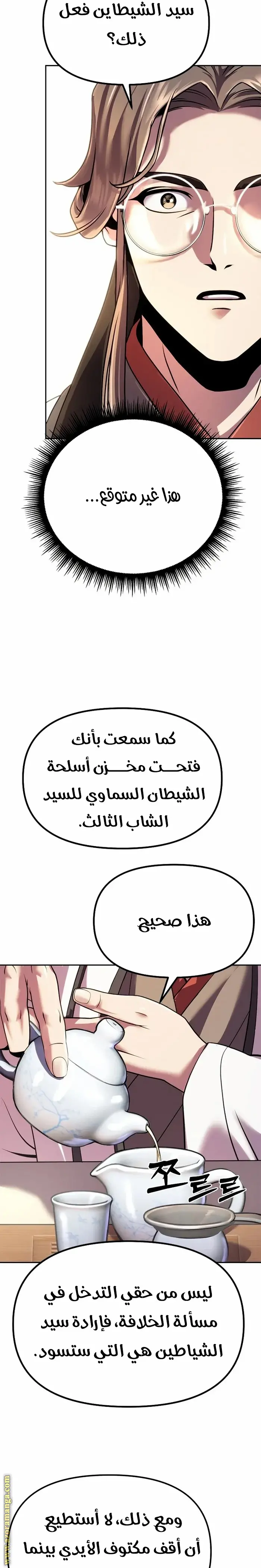 Chronicles of the Demon Faction الفصل 46 — صفحة 28