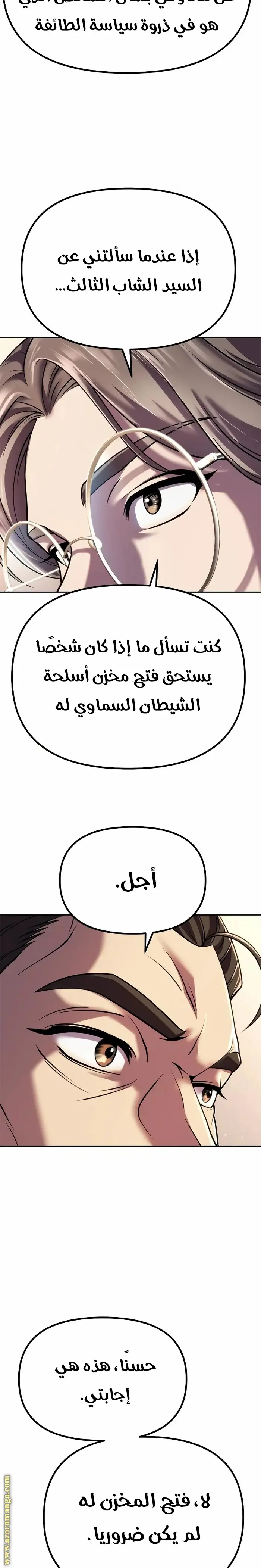 Chronicles of the Demon Faction الفصل 46 — صفحة 30
