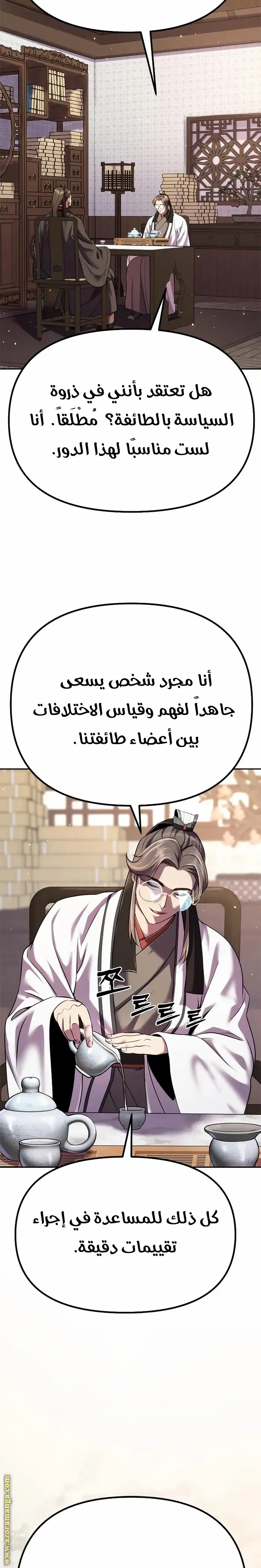Chronicles of the Demon Faction الفصل 46 — صفحة 32