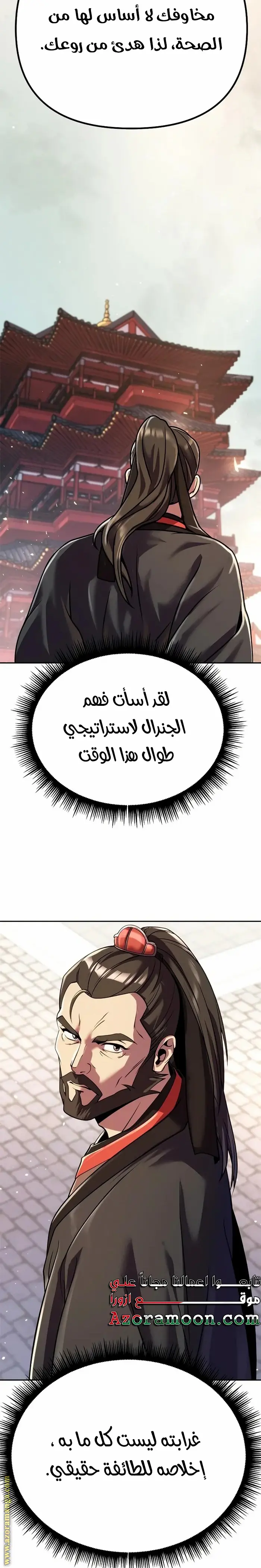 Chronicles of the Demon Faction الفصل 46 — صفحة 33