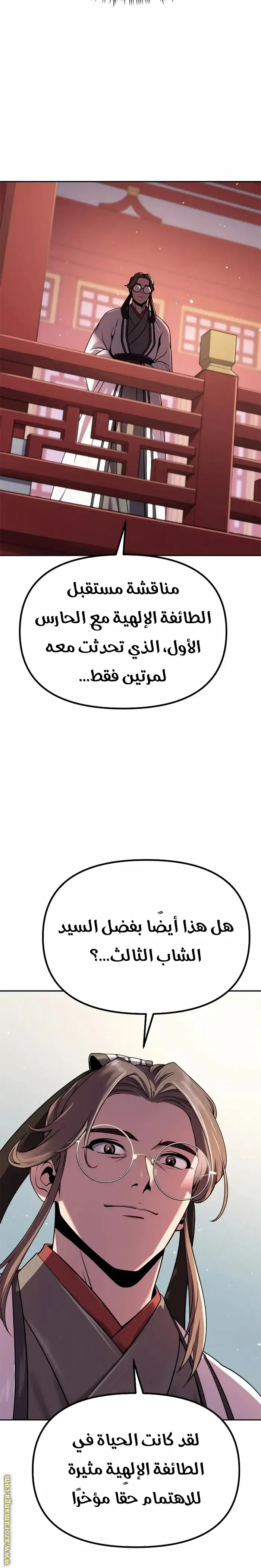Chronicles of the Demon Faction الفصل 46 — صفحة 34