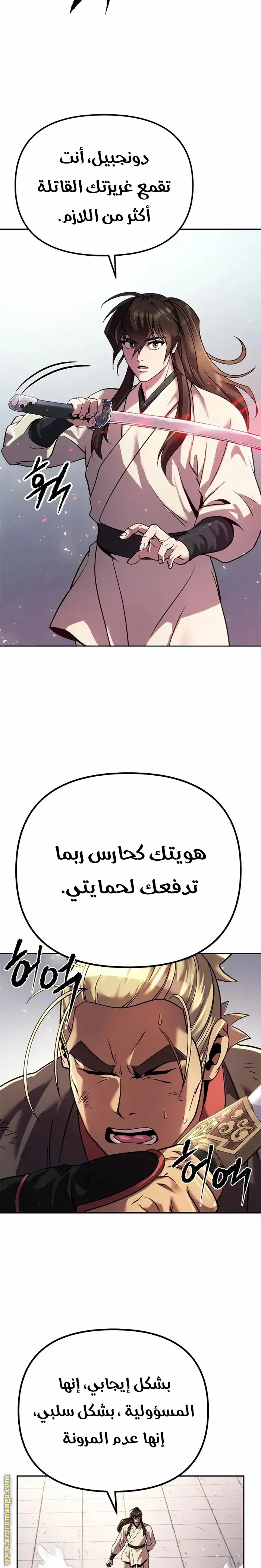 Chronicles of the Demon Faction الفصل 46 — صفحة 36