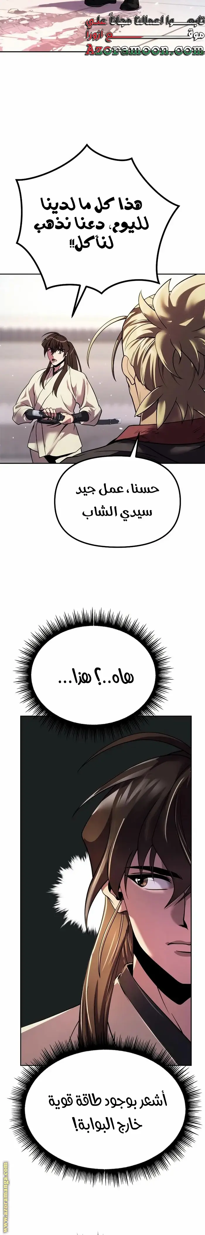 Chronicles of the Demon Faction الفصل 46 — صفحة 38
