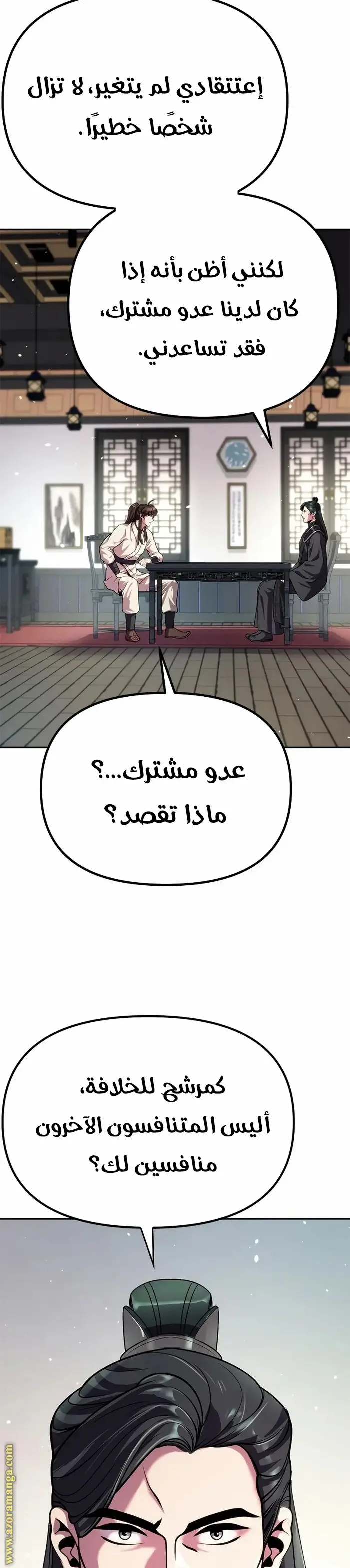Chronicles of the Demon Faction الفصل 46 — صفحة 43