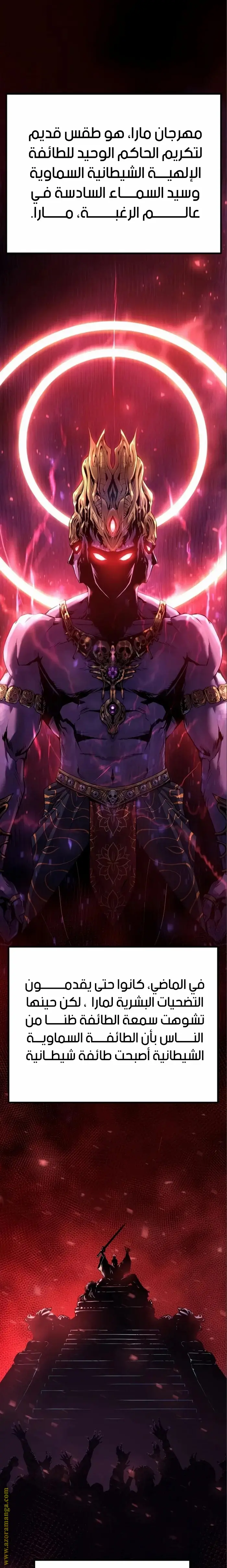 Chronicles of the Demon Faction الفصل 47 — صفحة 1