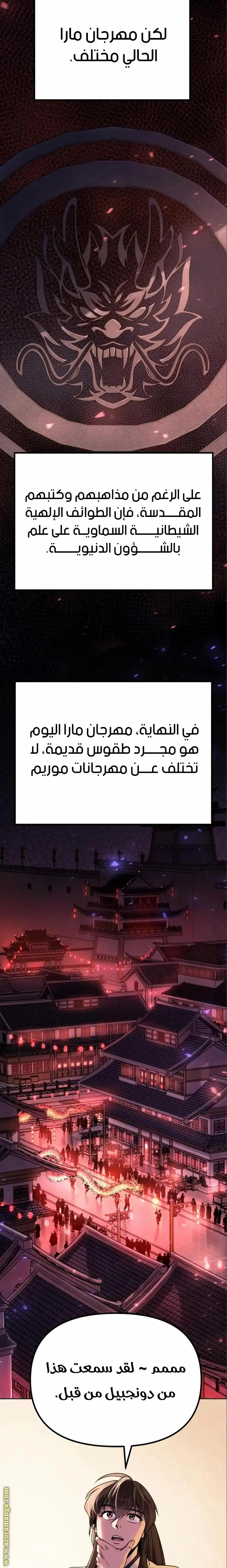 Chronicles of the Demon Faction الفصل 47 — صفحة 2