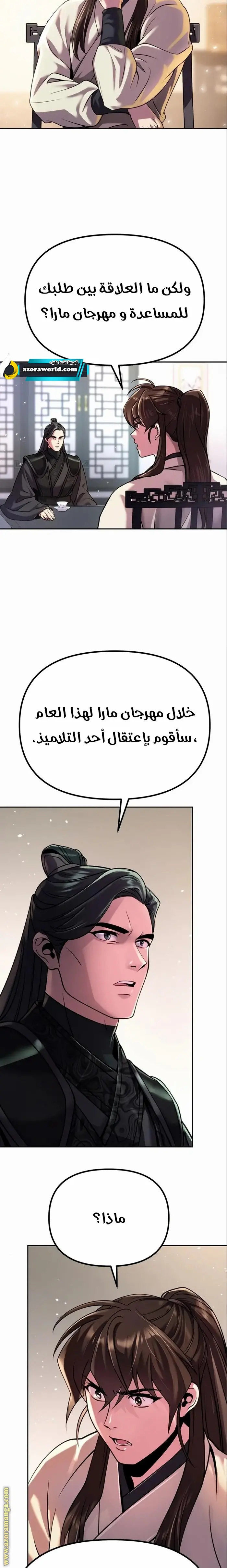 Chronicles of the Demon Faction الفصل 47 — صفحة 3