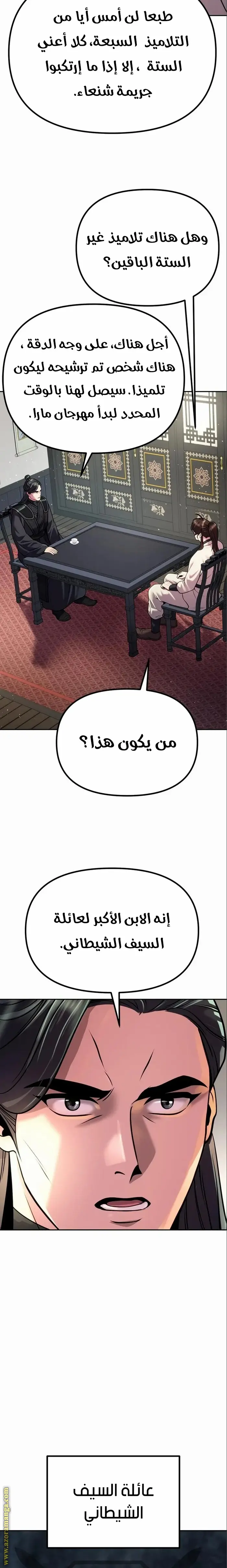 Chronicles of the Demon Faction الفصل 47 — صفحة 4