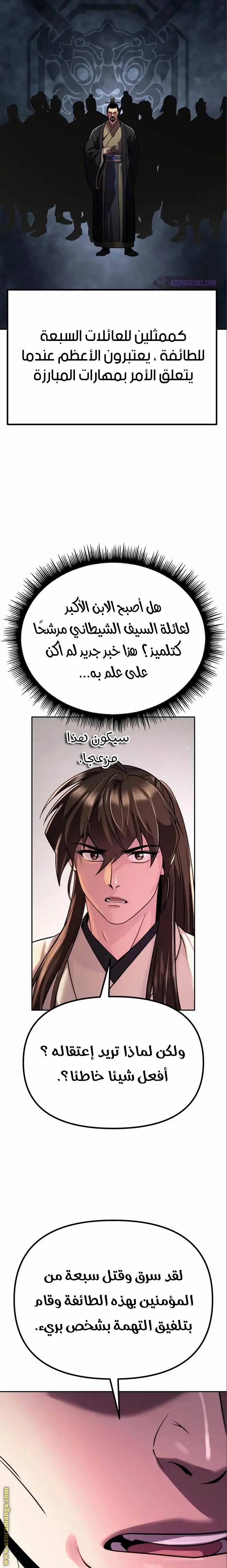 Chronicles of the Demon Faction الفصل 47 — صفحة 5