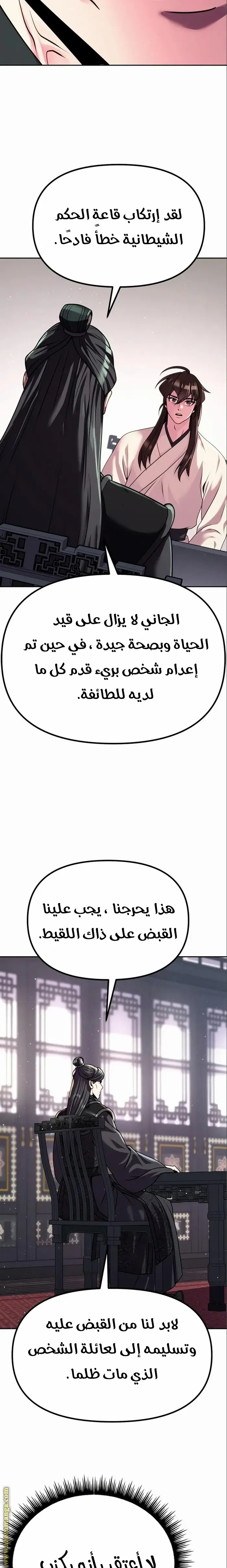 Chronicles of the Demon Faction الفصل 47 — صفحة 6