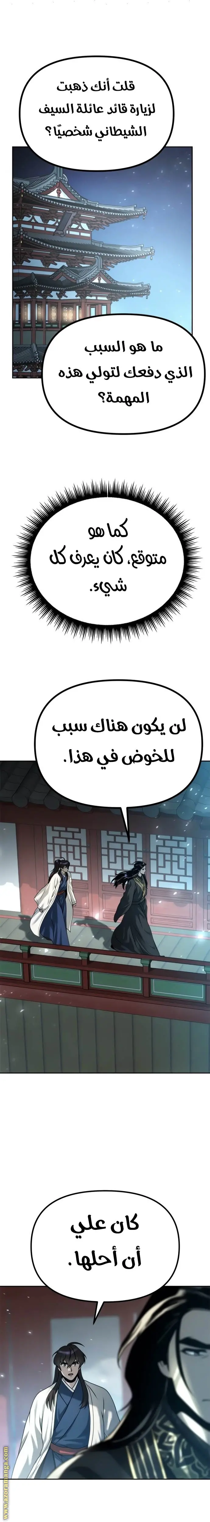 Chronicles of the Demon Faction الفصل 51 — صفحة 1