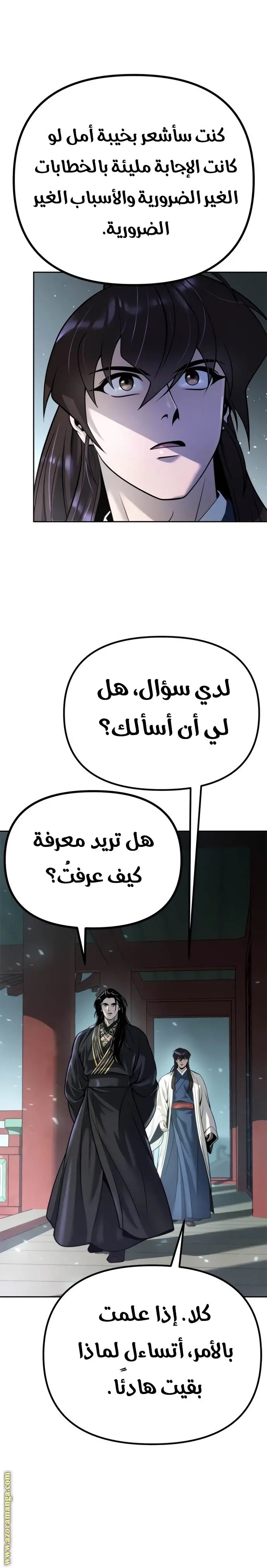Chronicles of the Demon Faction الفصل 51 — صفحة 3
