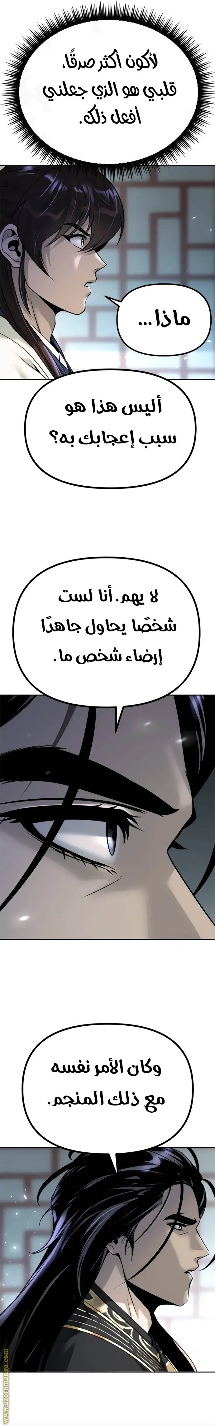 Chronicles of the Demon Faction الفصل 51 — صفحة 5
