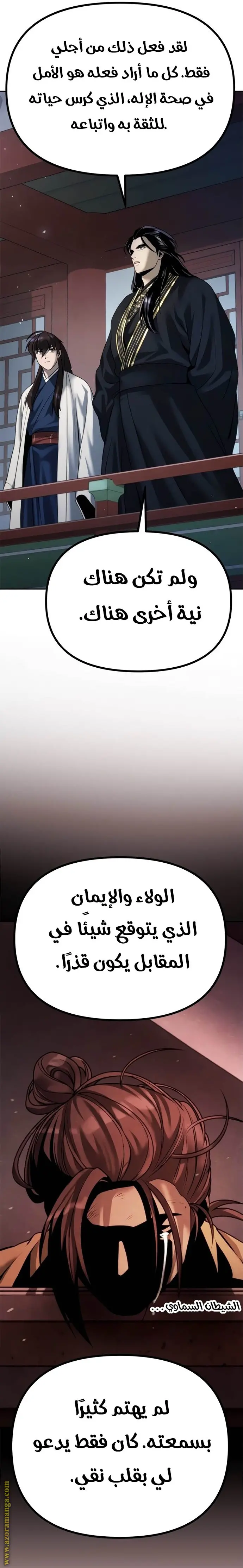 Chronicles of the Demon Faction الفصل 51 — صفحة 7