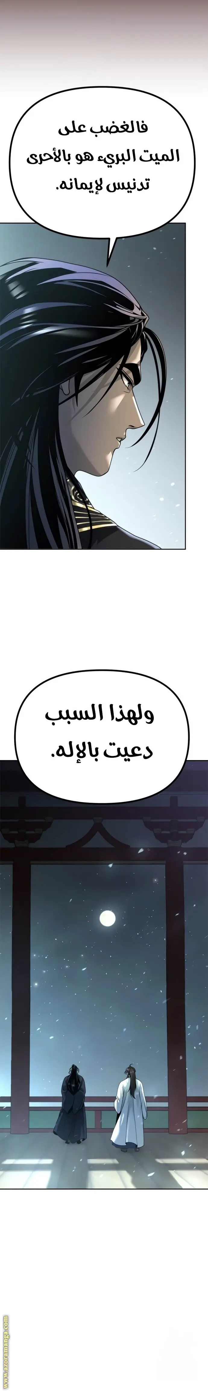 Chronicles of the Demon Faction الفصل 51 — صفحة 8