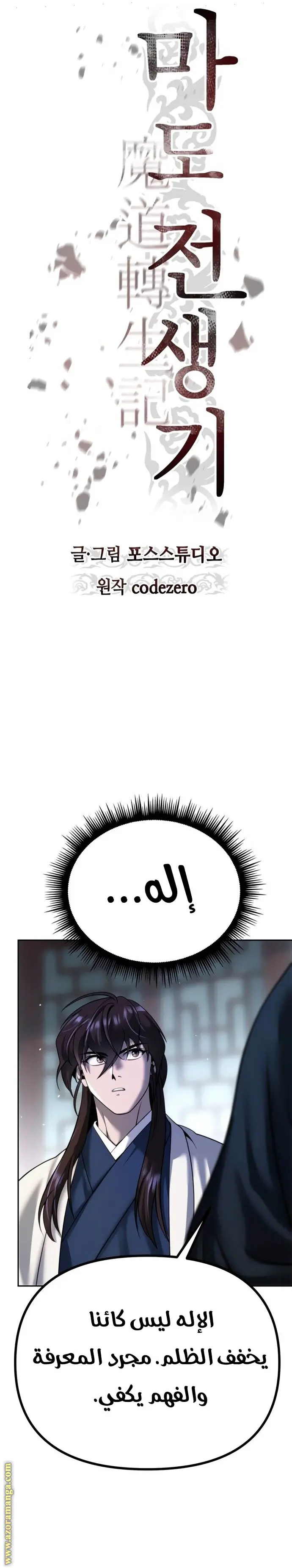 Chronicles of the Demon Faction الفصل 51 — صفحة 9