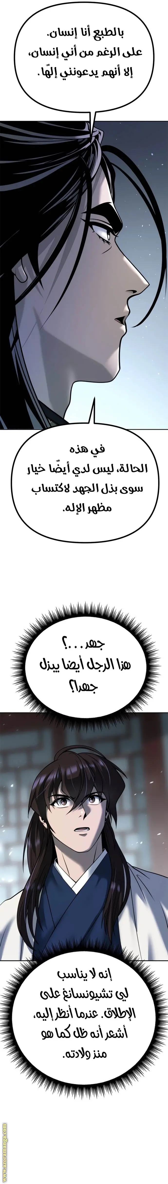 Chronicles of the Demon Faction الفصل 51 — صفحة 10