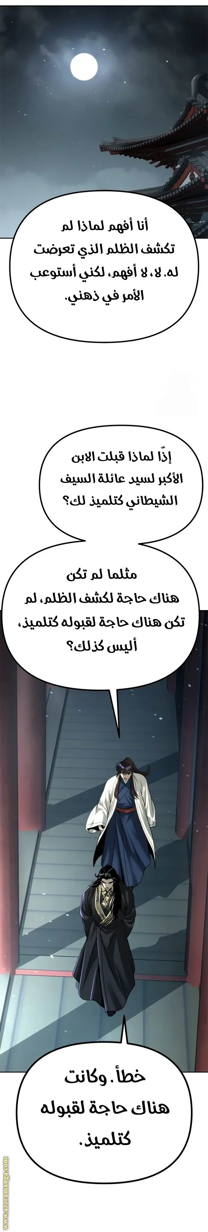 Chronicles of the Demon Faction الفصل 51 — صفحة 11