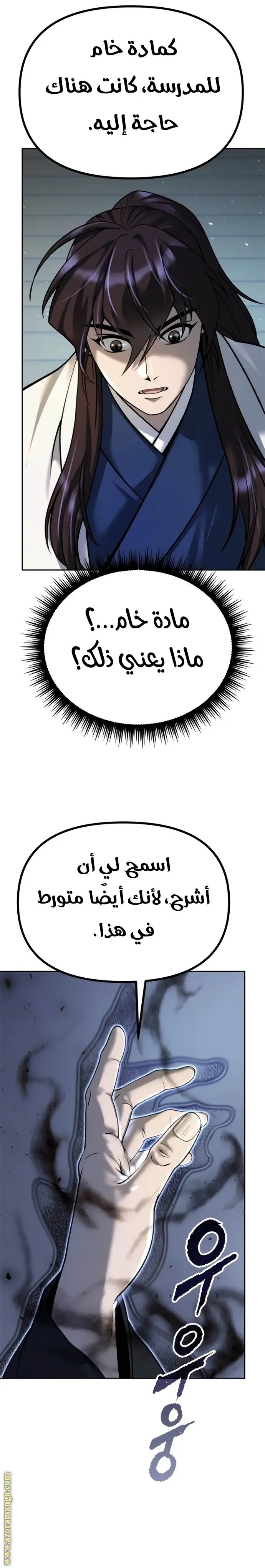 Chronicles of the Demon Faction الفصل 51 — صفحة 12