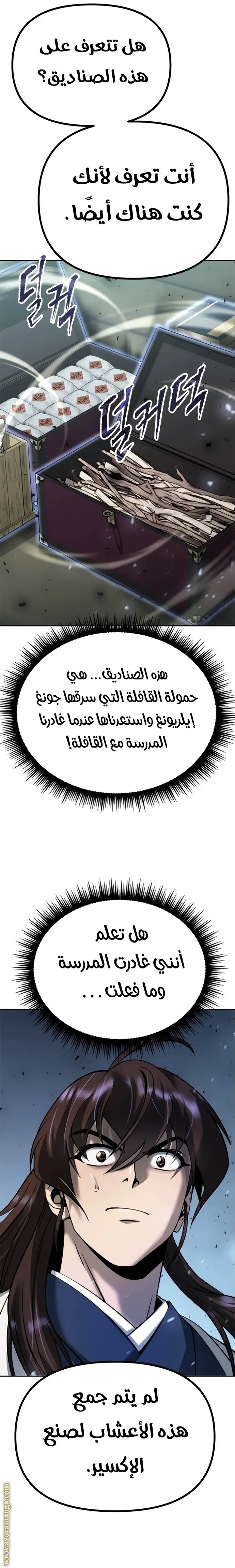 Chronicles of the Demon Faction الفصل 51 — صفحة 14