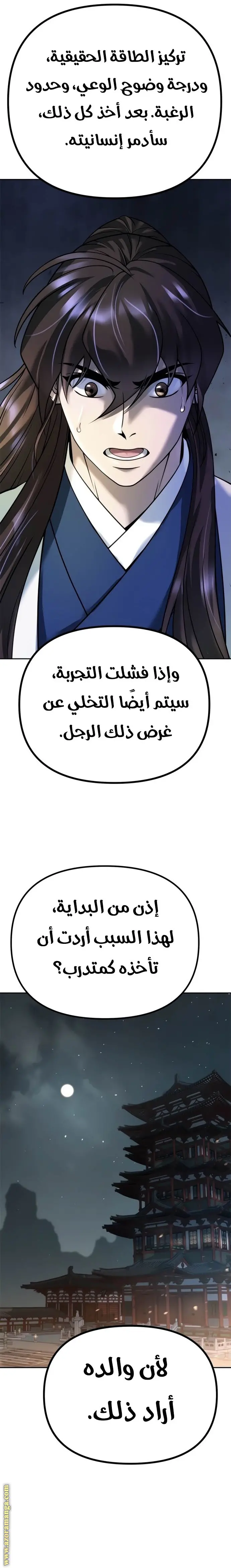 Chronicles of the Demon Faction الفصل 51 — صفحة 16