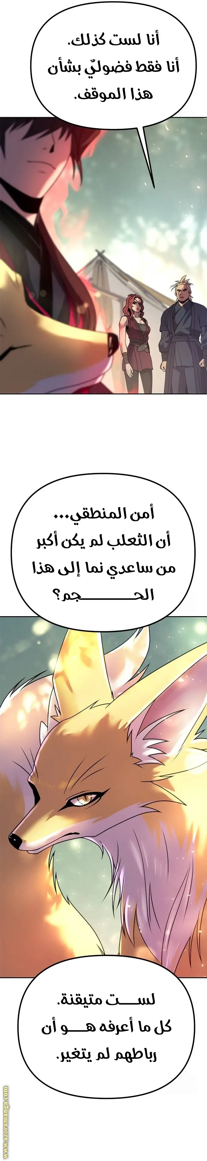Chronicles of the Demon Faction الفصل 57 — صفحة 37
